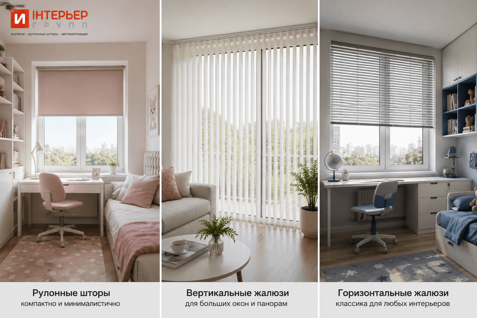 Рулонные, вертикальные и горизонтальные жалюзи для детской комнаты